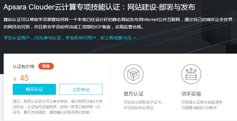 阿里云推出考證服務(wù)了，想成為服務(wù)器運(yùn)維同學(xué)趕緊來(lái)認(rèn)證！
