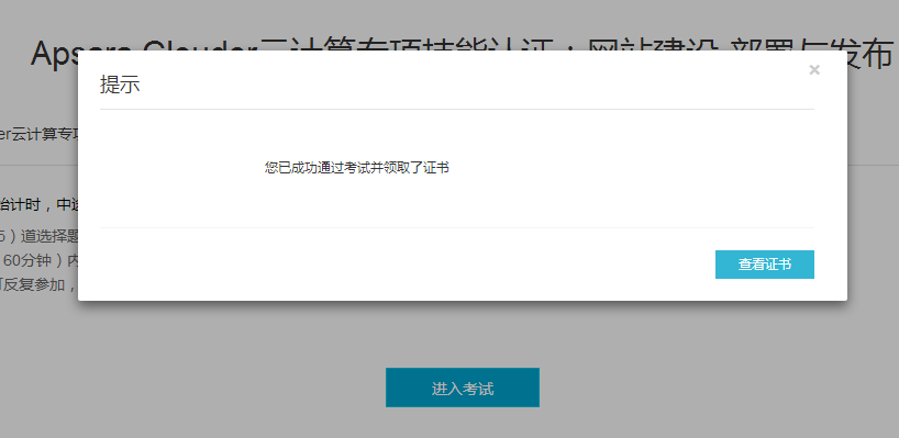 阿里云推出考證服務(wù)了，想成為服務(wù)器運(yùn)維同學(xué)趕緊來(lái)認(rèn)證！