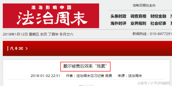 戴爾售后部門攤上事了！論現在PC市場的售后現狀