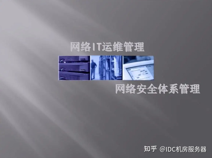 it運維外包_網站運維外包收費標準_pc運維外包