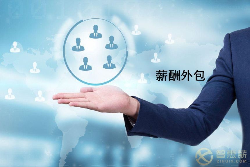 pc外包公司_公司外包公司_雁聯(lián)公司是外包公司呢