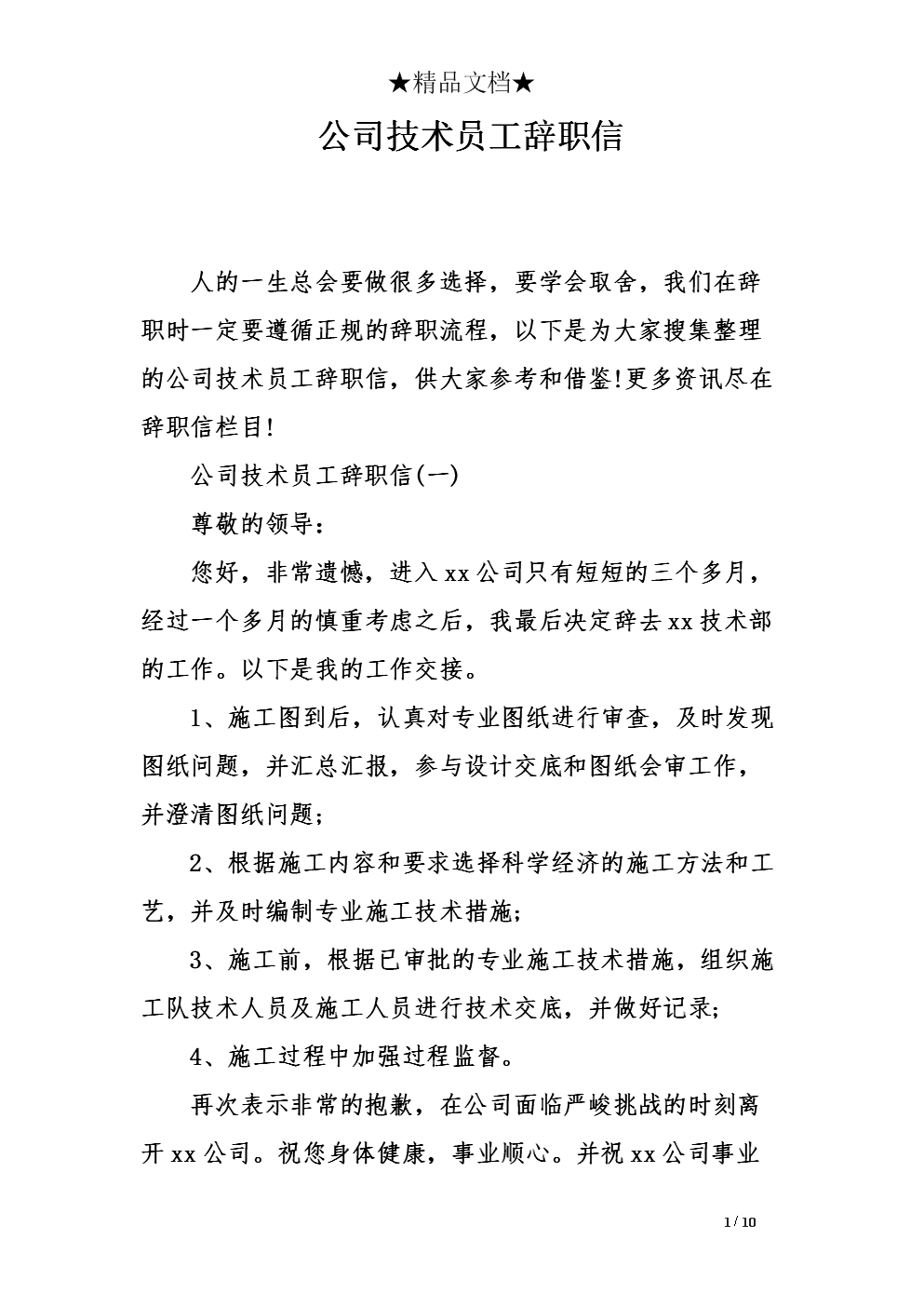 it技術標準查詢_it技術文檔模板_it技術員