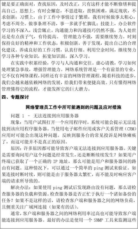 視頻會議系統運維服務_服務器運維_數據中心運維服務解決方案 下載
