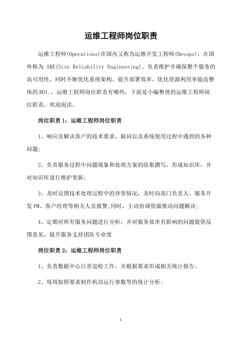 服務器運維_運維服務管理體系建設_運維服務服務器網絡設備日常巡檢報告
