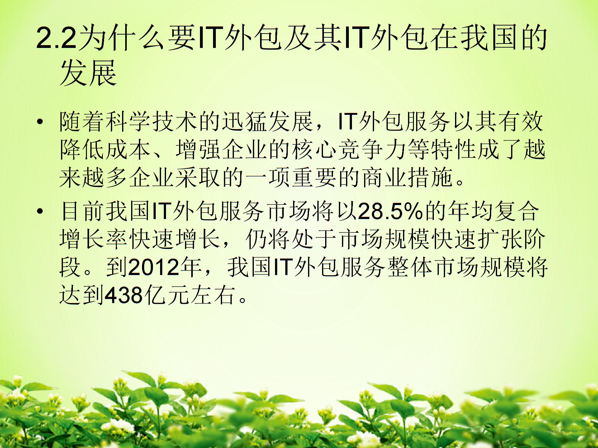 IT外包服務項目成本管理圖片4