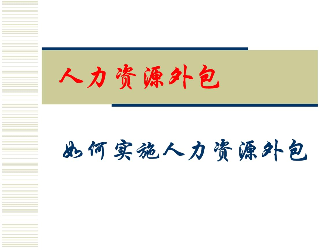 北京it外包_it外包服務_上海it外包