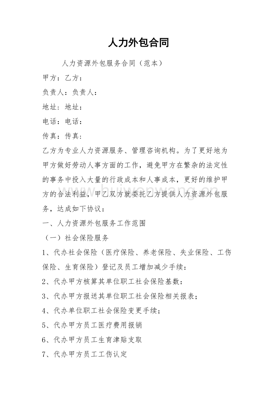 外包華潤做運維_pc運維外包_it運維外包