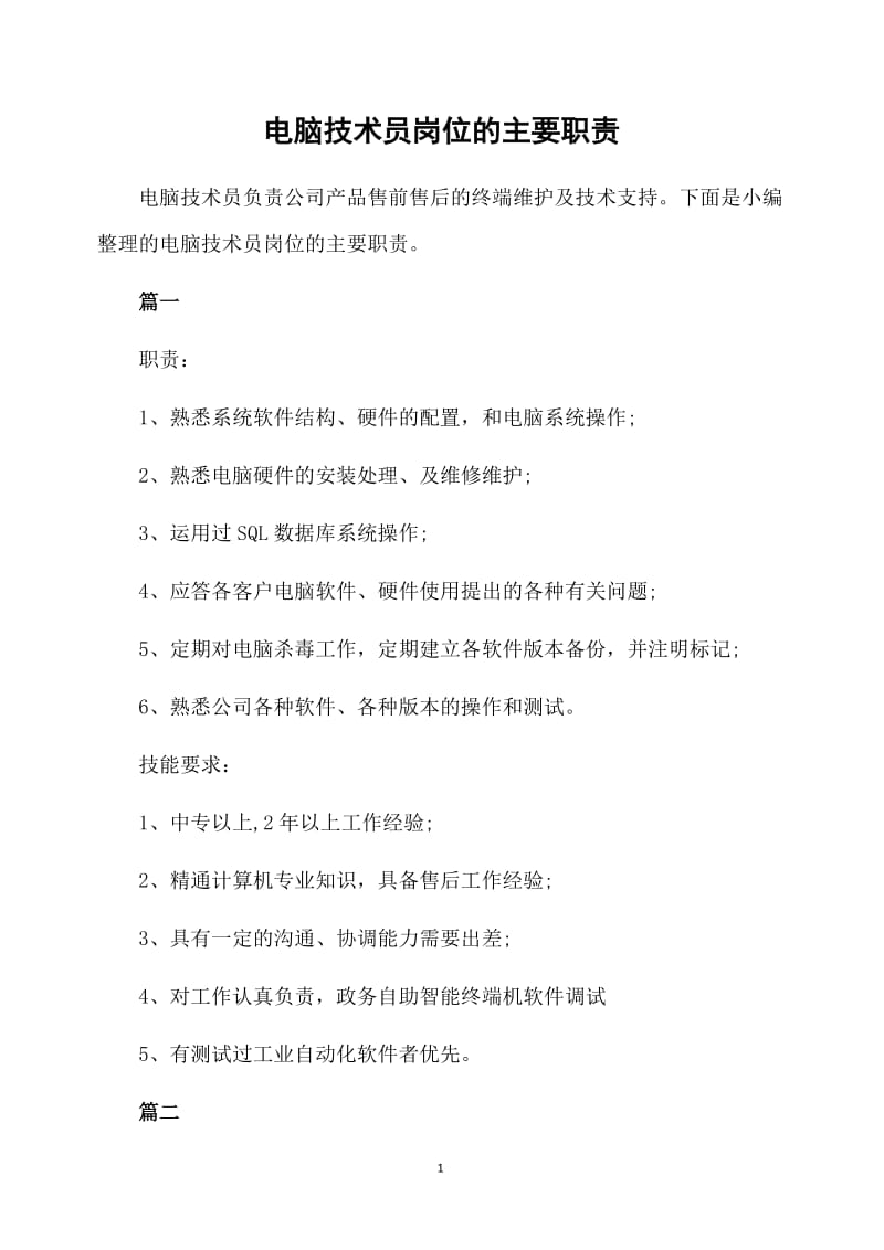 技術(shù)調(diào)試員_it項目技術(shù)方案_it技術(shù)員